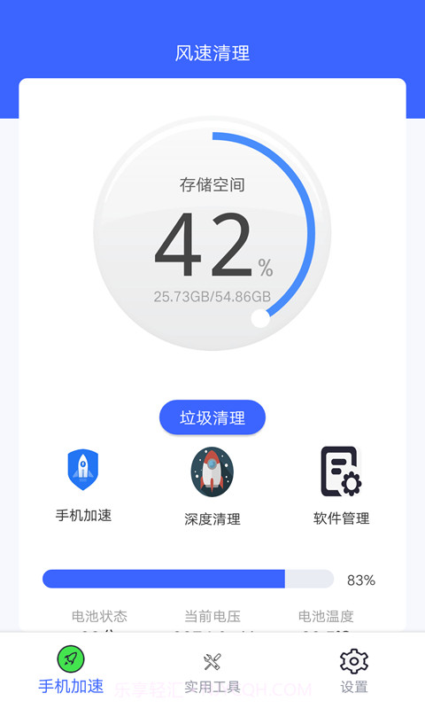 风速清理截图4 风速清理截图4