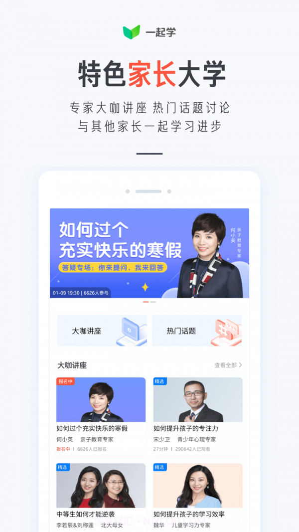 一起学习吧截图5