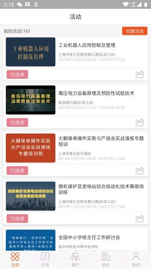 会亿客截图1 会亿客截图1