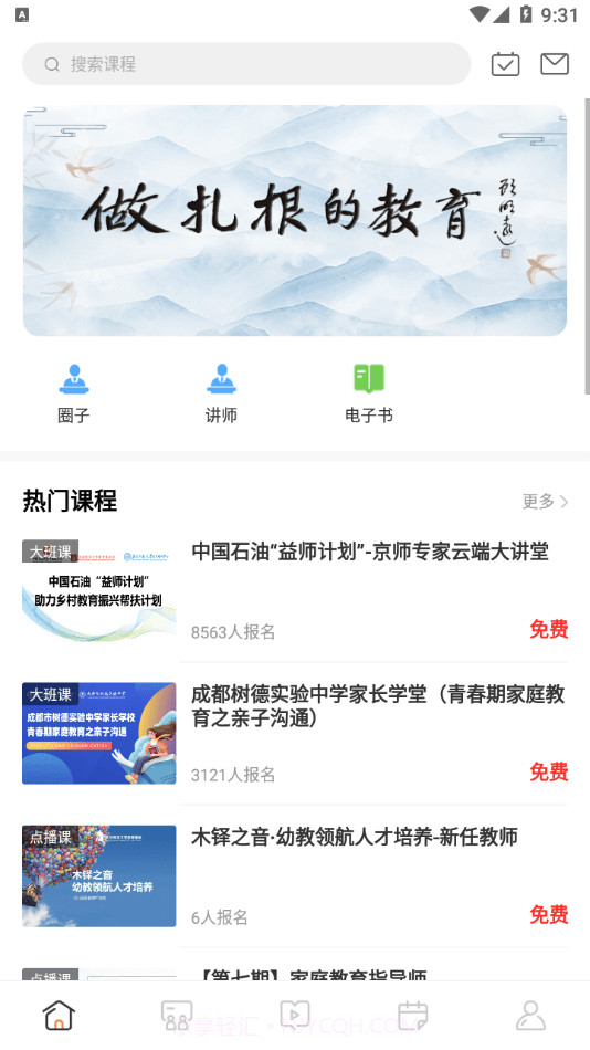 励耘在线app截图3 励耘在线app截图3
