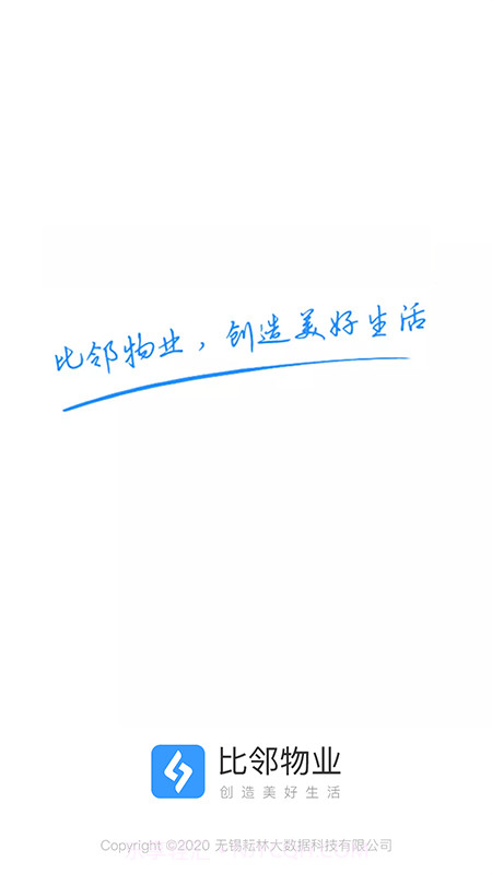 比邻物业员工端截图1 比邻物业员工端截图1