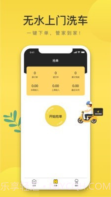 无忧易洗师傅端截图3