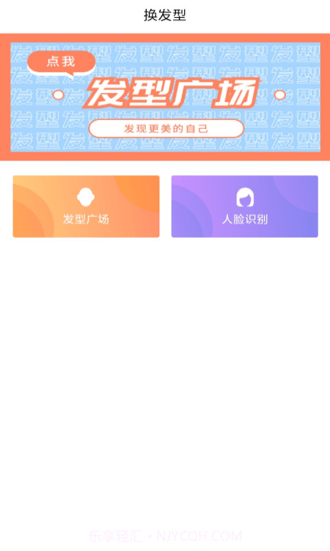 发型设计帮截图1