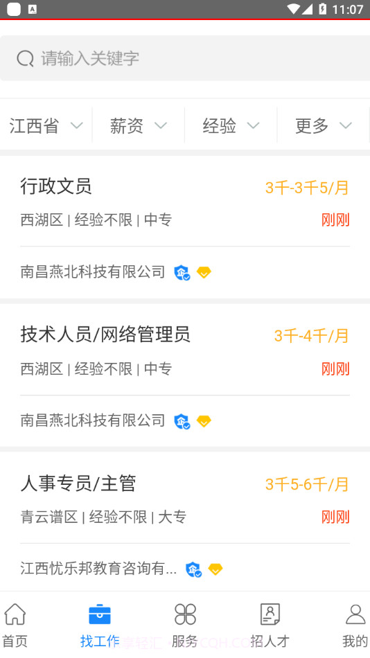 江西人才网截图2 江西人才网截图2