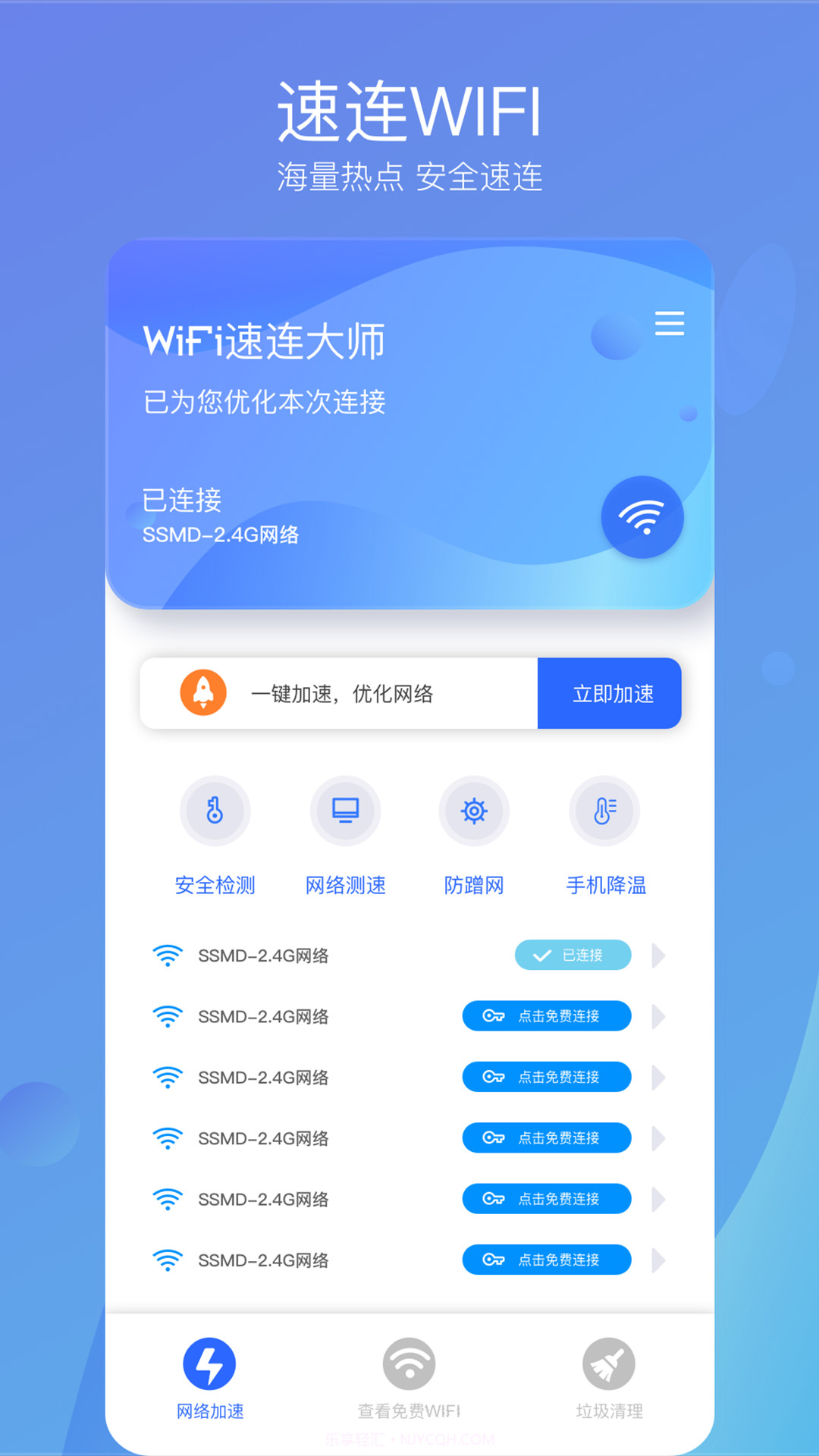 WiFi速连大师截图4 WiFi速连大师截图4