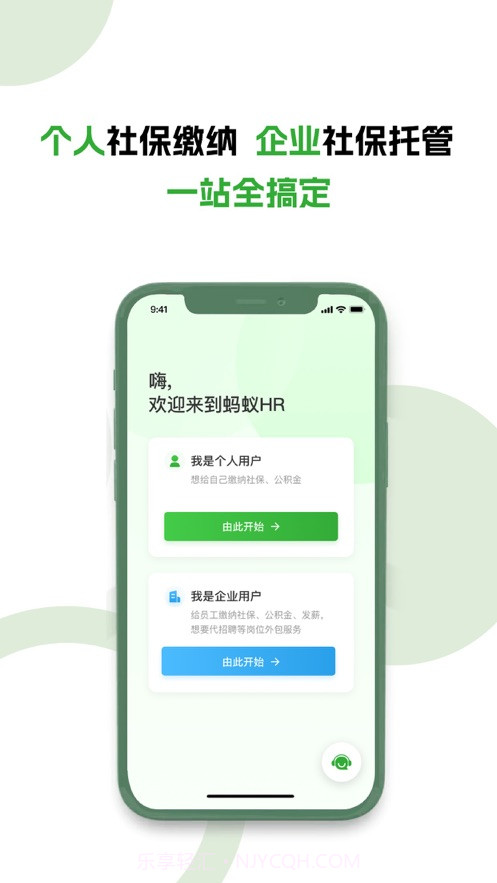 蚂蚁HR截图2 蚂蚁HR截图2