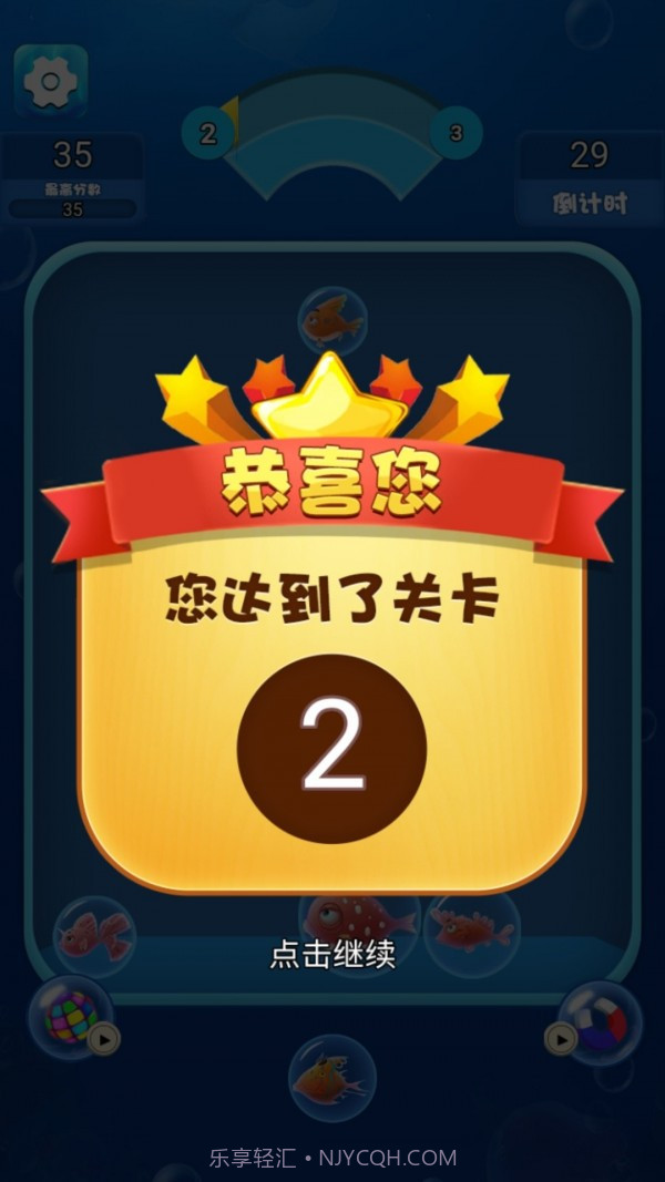 海洋泡泡鱼截图3 海洋泡泡鱼截图3