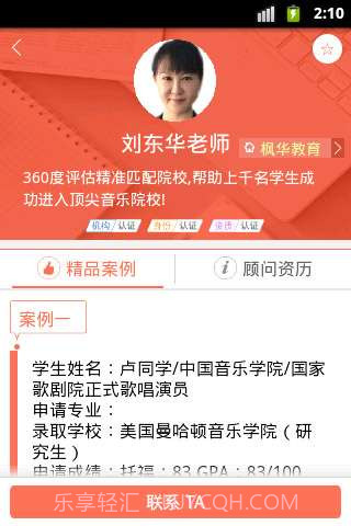 留学好顾问截图3 留学好顾问截图3