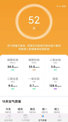 爱看天气预报截图2 爱看天气预报截图2