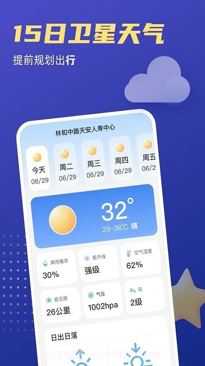 福星天气预报截图2 福星天气预报截图2