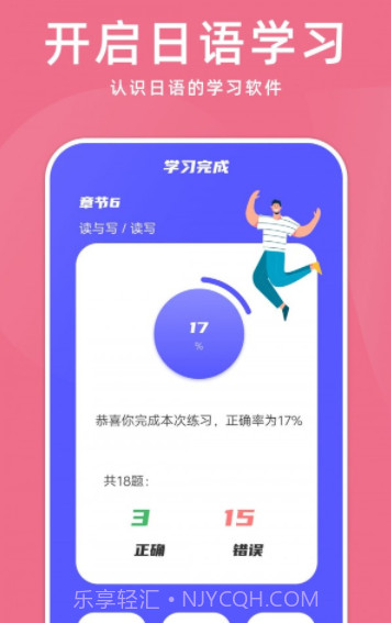 学日语零基础截图1 学日语零基础截图1