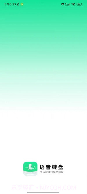 语音键盘输入法截图1