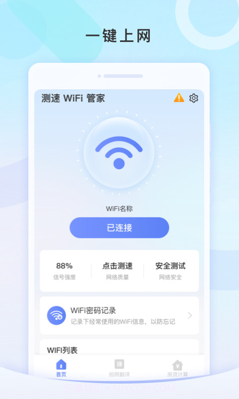 测速WiFi管家截图1 测速WiFi管家截图1