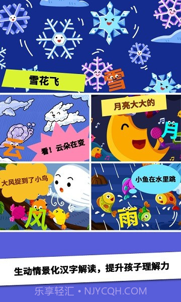 阳阳ai识字绘本截图1