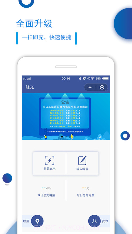 峰充截图3 峰充截图3