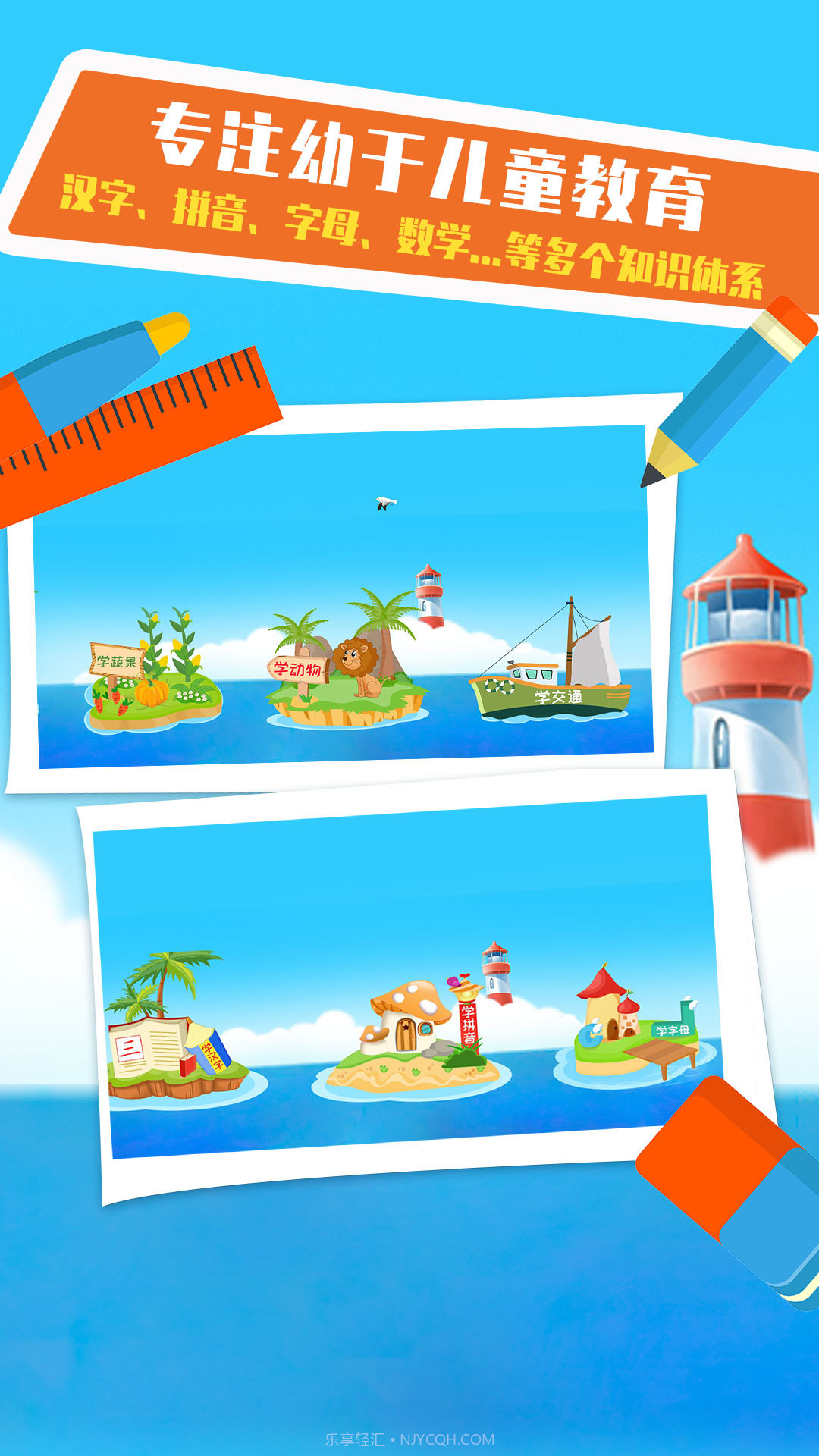 儿童学习小游戏截图2 儿童学习小游戏截图2