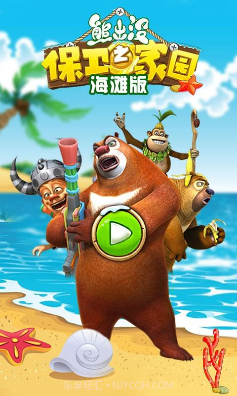 熊出没之保卫家园截图1 熊出没之保卫家园截图1