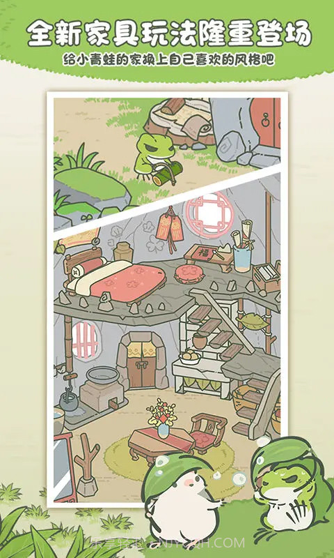 旅行青蛙联机版截图2 旅行青蛙联机版截图2