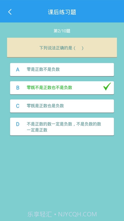初中数学助手免费版截图3