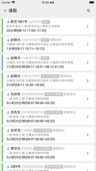 东软智慧学工截图2 东软智慧学工截图2