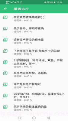助产士丰题库截图1