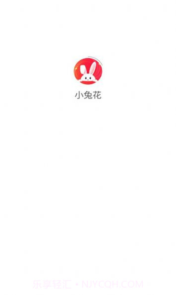 小兔花商城截图3 小兔花商城截图3