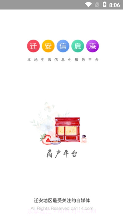 迁商管理平台截图3 迁商管理平台截图3