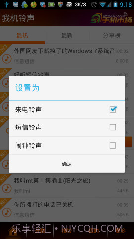 我机铃声截图6 我机铃声截图6