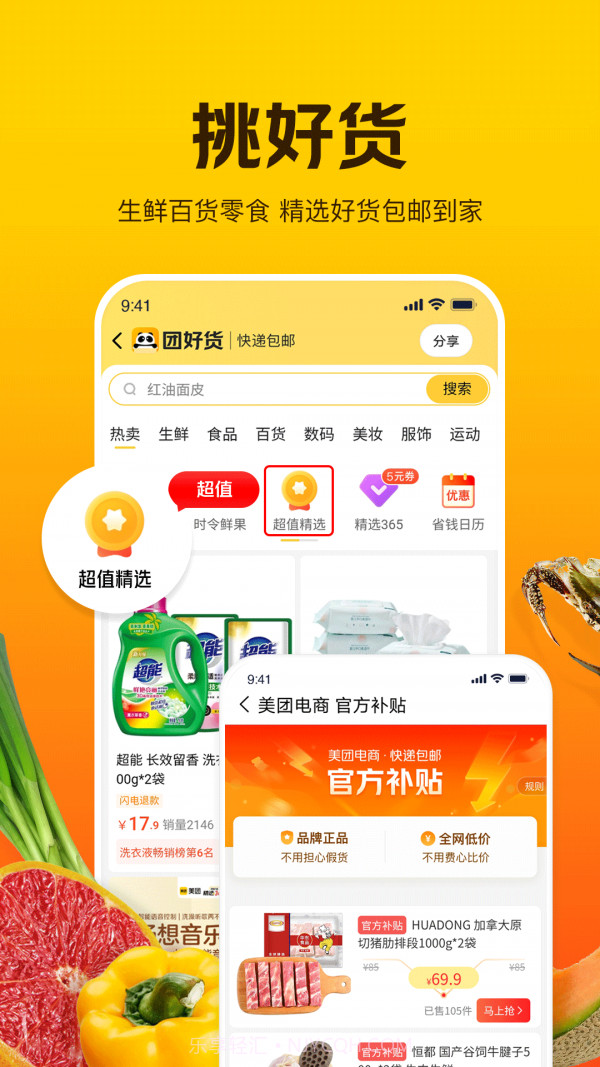 美团极简版截图5