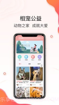 相宠截图5 相宠截图5