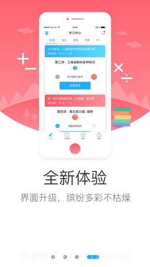 学而思网校APP截图3
