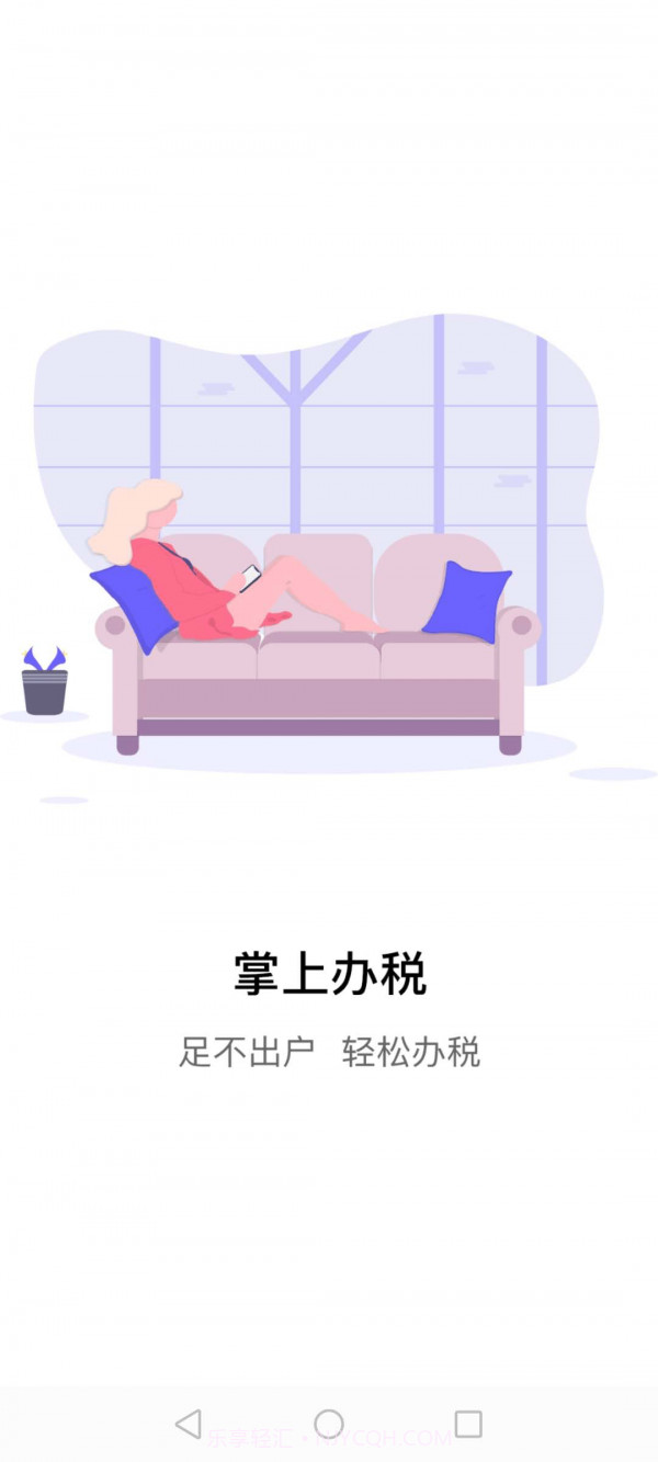 江苏税务截图1 江苏税务截图1