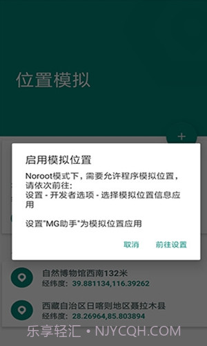 小猴定位(虚拟定位)截图2 小猴定位(虚拟定位)截图2