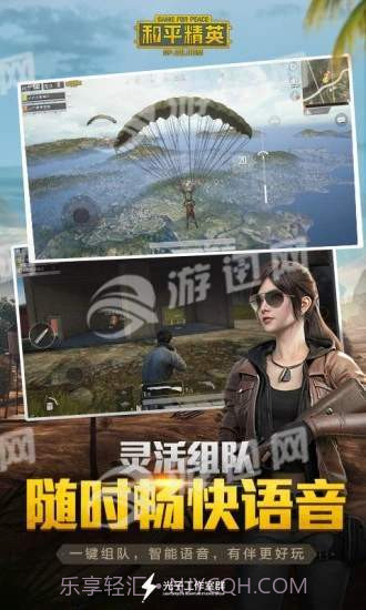 和平精英手游截图2