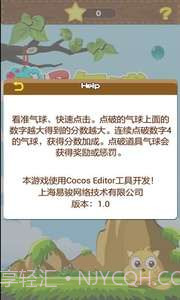 捅气球截图2 捅气球截图2