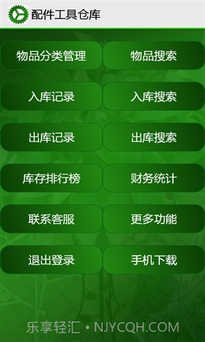 设备管理系统截图2 设备管理系统截图2