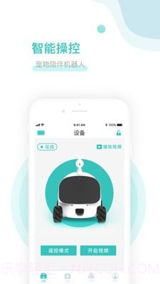 爱倍它机器人截图1 爱倍它机器人截图1