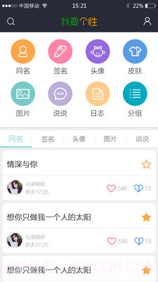 我要个性截图1 我要个性截图1