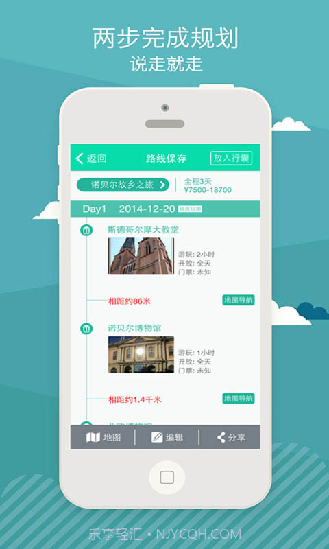 旅行派截图2 旅行派截图2