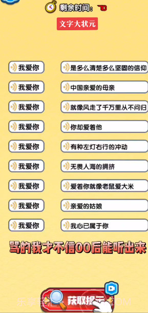 文字大状元截图4