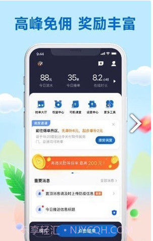天虎出行司机端截图1 天虎出行司机端截图1