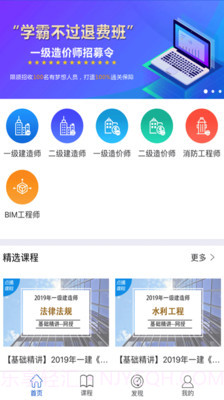 匠人网校截图3