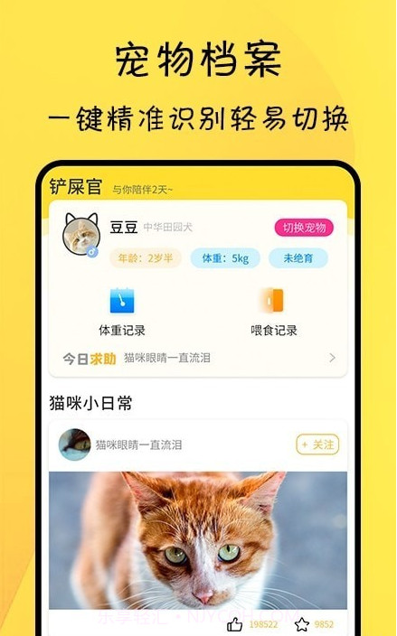宠物记录截图1 宠物记录截图1