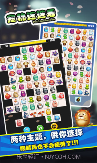 宠物连连看旧版截图4