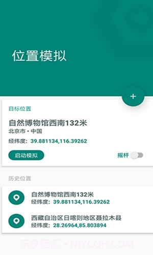 小猴定位(虚拟定位)截图1 小猴定位(虚拟定位)截图1