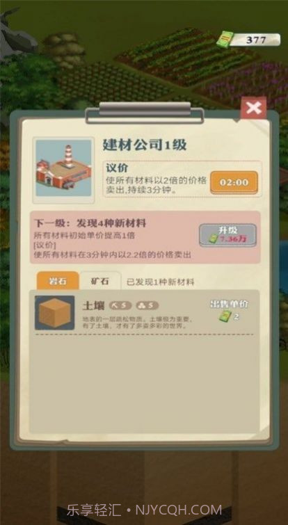 王灿灿的致富之路截图3 王灿灿的致富之路截图3