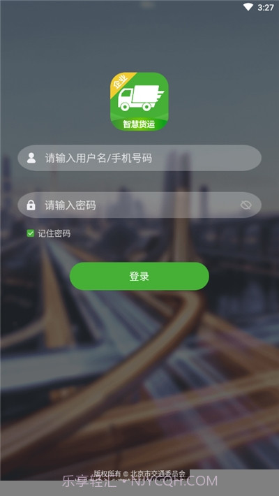 智慧货运企业版截图2