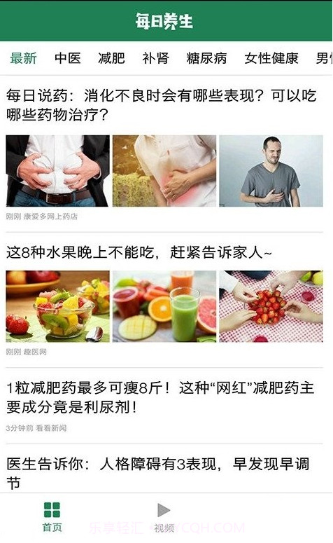 每日养生截图1 每日养生截图1