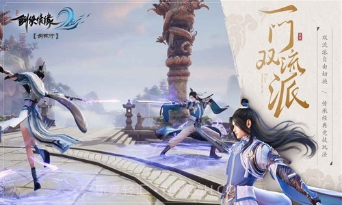 剑侠情缘2:剑歌行截图2
