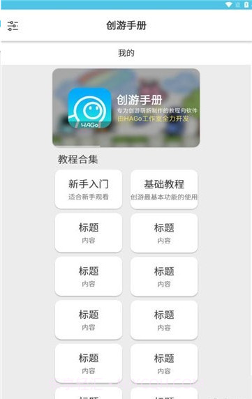创游手册app截图3 创游手册app截图3